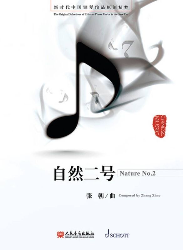 Zhang Zhao - Nature No. 2